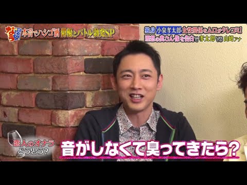 《ダウンタウンなう》2024 小泉孝太郎 女性関係を親友がタレコミ！理想の奥さん像を告白で孝太郎VS山﨑アナ Vol.5