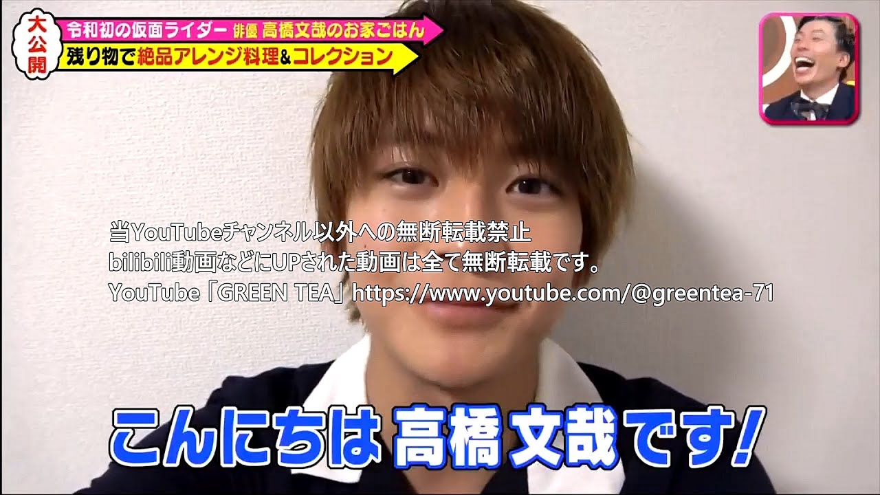 高橋文哉「残り物で絶品アレンジ料理＆お気に入り漫画コレクション＆自宅公開」2020年9月5日