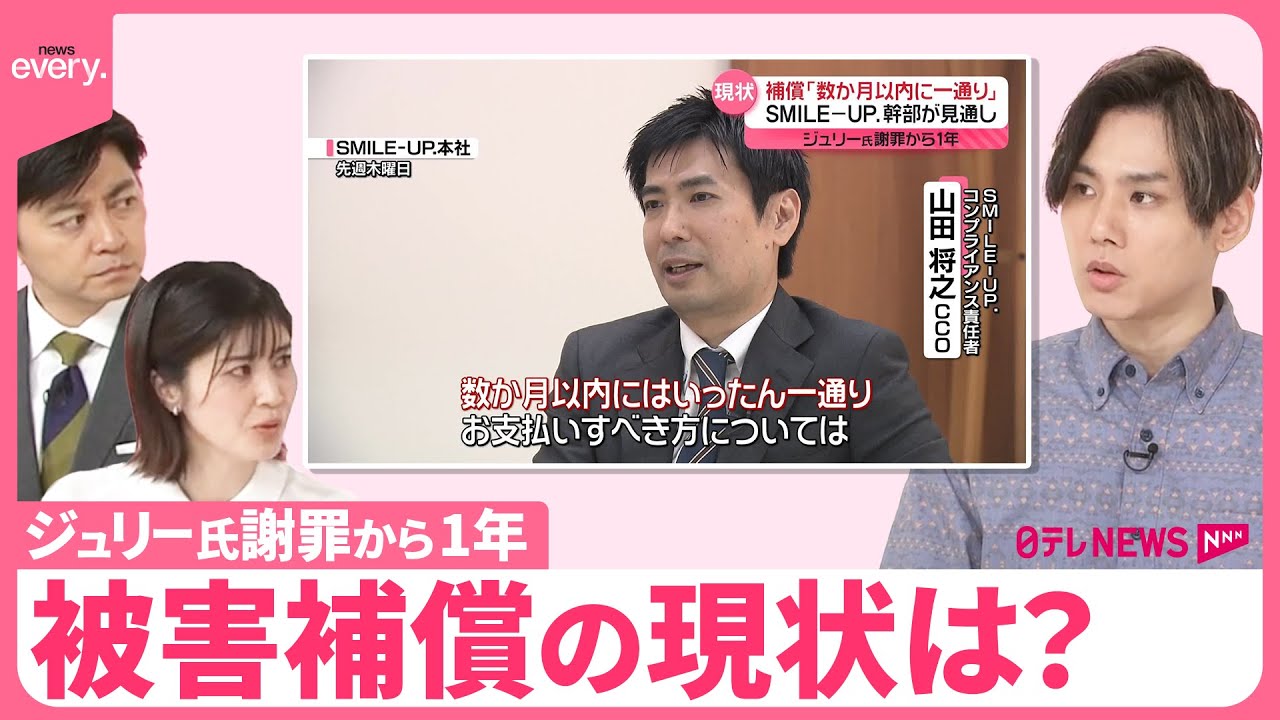 【SMILE-UP.】幹部を単独取材…被害補償の現状は？【ジュリー氏謝罪から1年＜1＞】