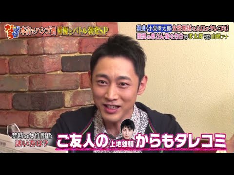 《ダウンタウンなう》2024 小泉孝太郎 女性関係を親友がタレコミ！理想の奥さん像を告白で孝太郎VS山﨑アナ Vol.4