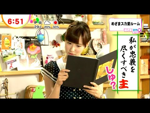 愛ちゃんのめざまスカ愛ルーム (2012年09月22日)