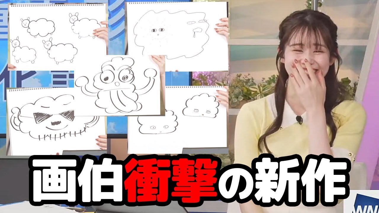 【青原桃香】雲形の擬人化計画を実行しチャット欄をざわつかせる画伯なお天気キャスター