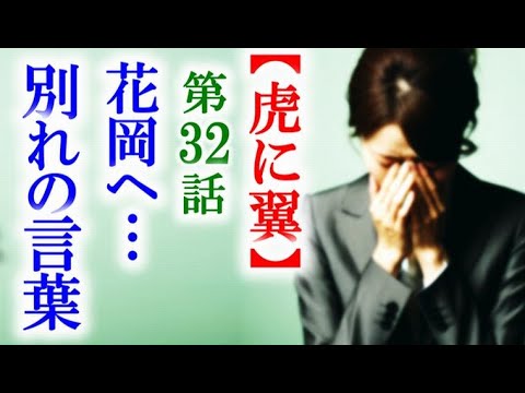 【虎に翼】朝ドラ第32話 花岡は寅子に思いを伝えることが…連続テレビ小説第31話感想
