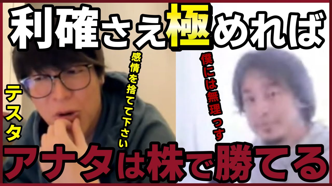 【テスタ】ここさえ極めれば勝てる。株で1番難しいと言われる利確のタイミングをテスタが解説。【質問ゼメナール切り抜き】#ひろゆき#質問ゼメナール切り抜き#成田悠輔#メガネ大学