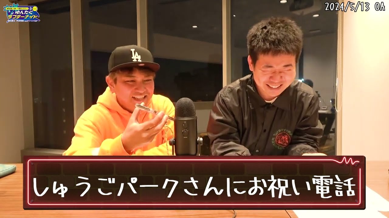 【ゆんたく】ザ・セカンド決勝進出！ハンジロウさんに緊急電話！！（2024年5月13日OA）