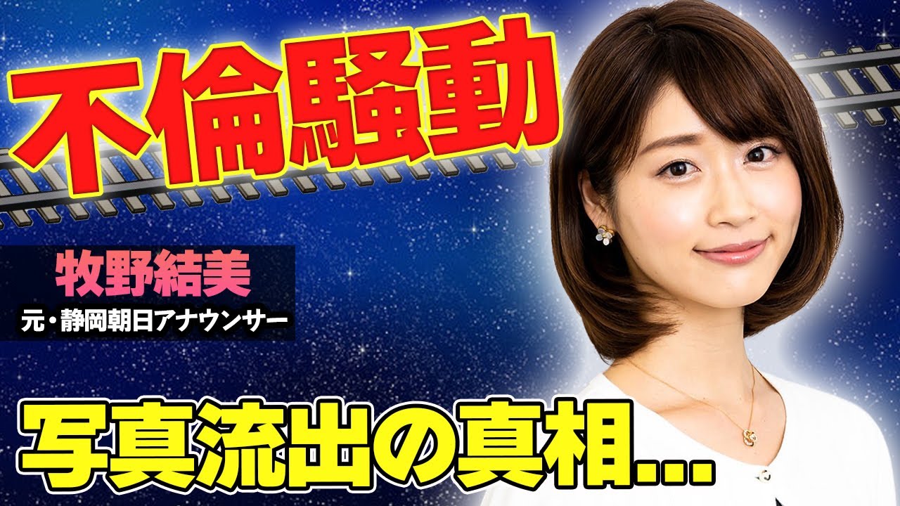 【驚愕】牧野結美が起こした不倫騒動...レーズン写真が流出した真相がヤバい...！変わり果てた現在の姿に驚きを隠せない...！