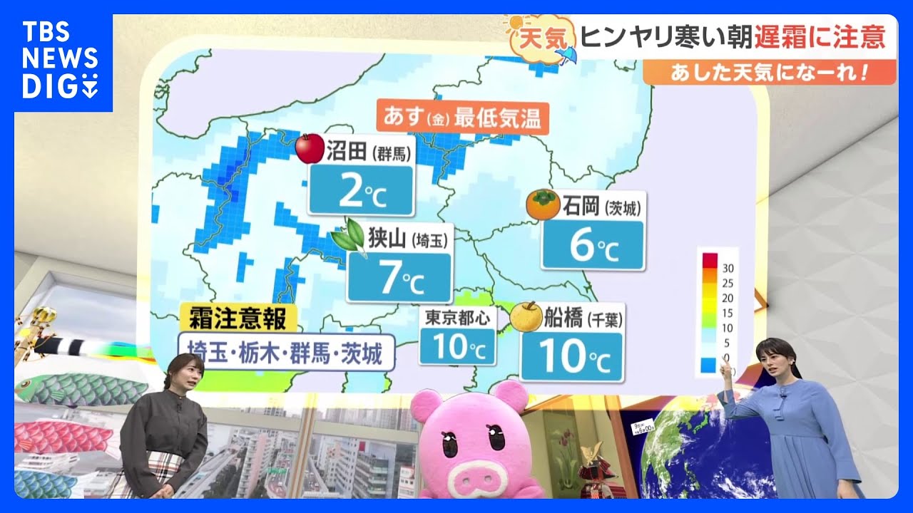 【5月10日 関東の天気】ヒンヤリ寒い朝 遅霜に注意｜TBS NEWS DIG