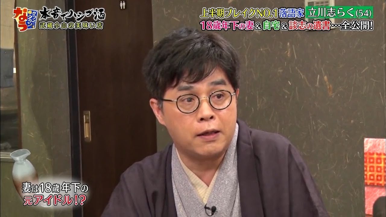 『ダウンタウンなう 』上半期ブレイクNO.1落語家 立川志らく (54) 18歳年下の妻&自宅&談志の遺書…全公開! 妻は18歳年下の 元アイドル!?