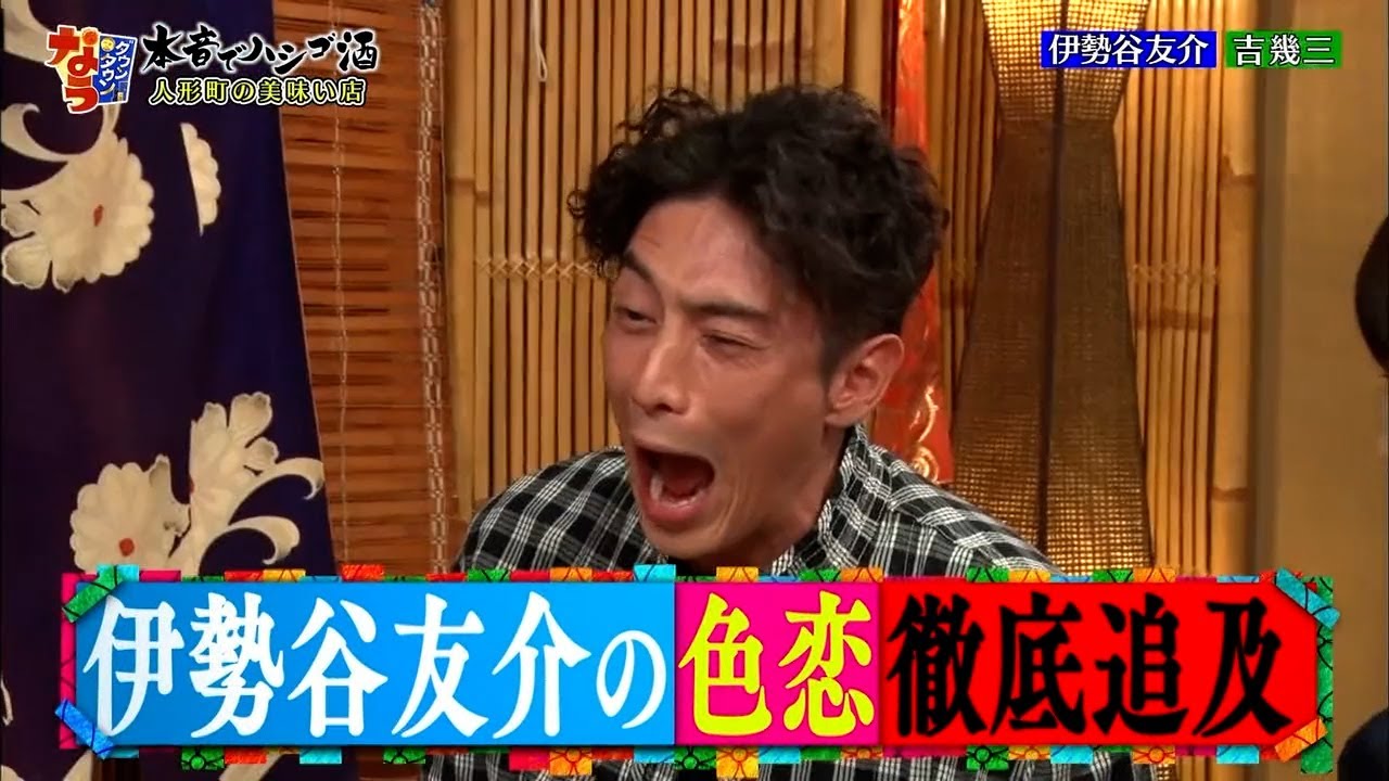 『ダウンタウンなう 』伊勢谷友介(41) 面倒臭い恋愛観! 苦手な女性は?結婚しない理由は?