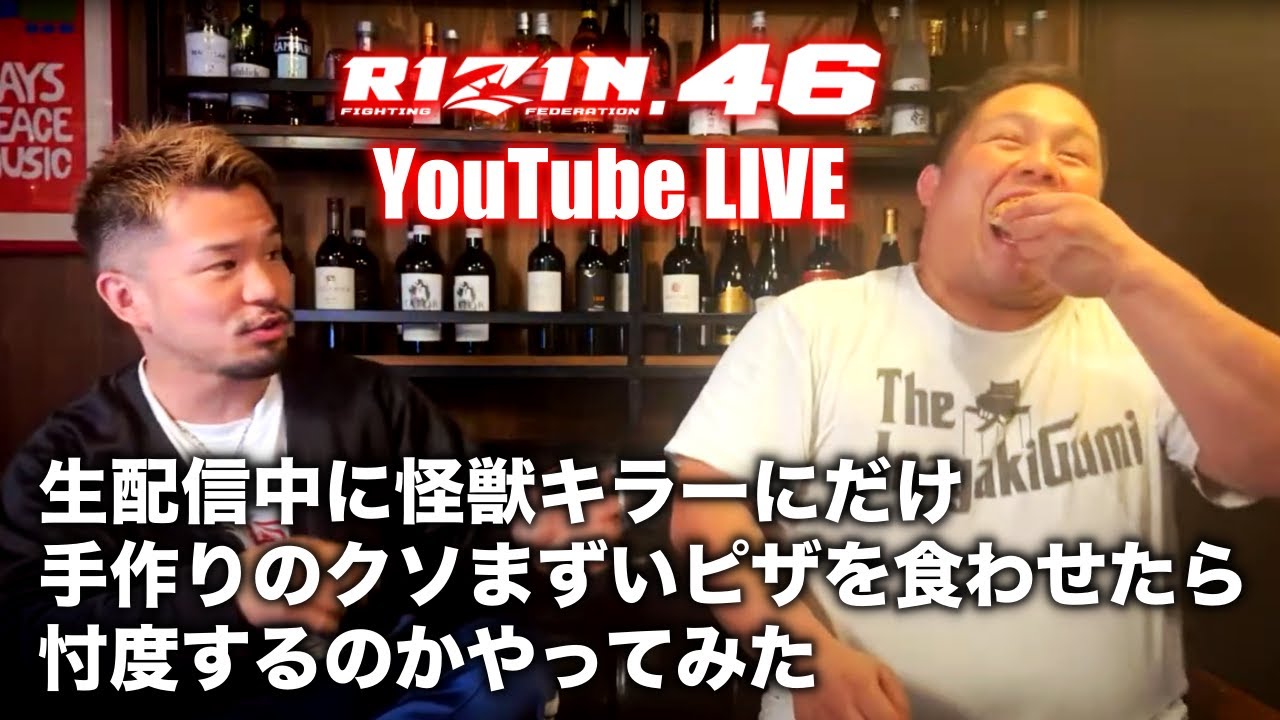 北方大地と怪獣キラーでRIZIN46解説生配信