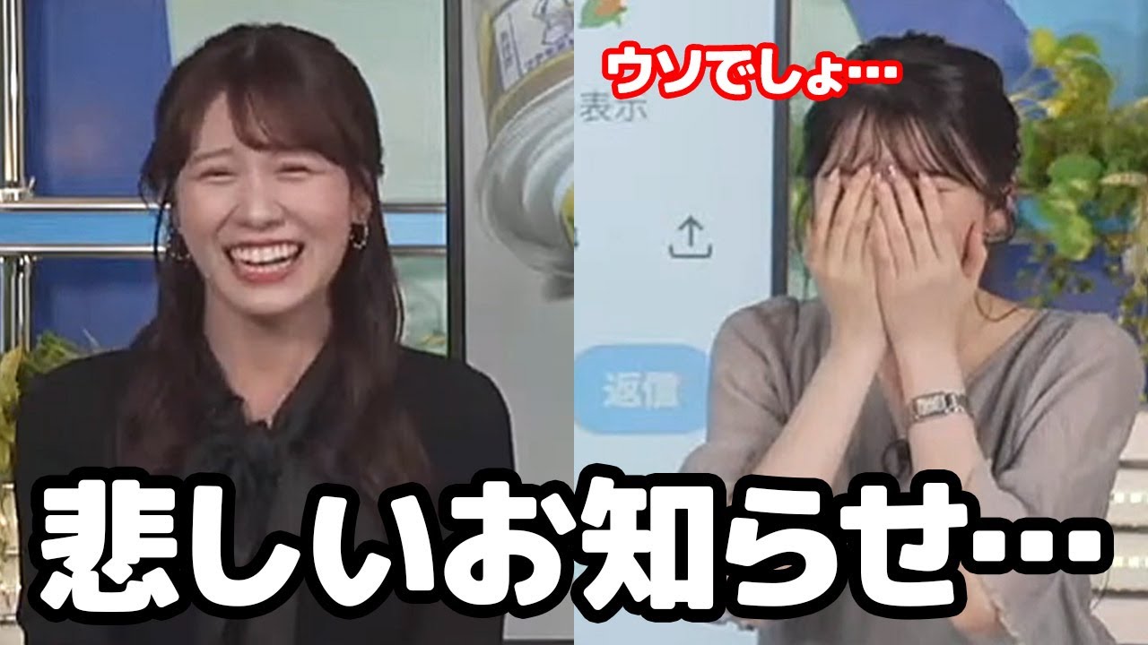 【駒木結衣・戸北美月】後輩からの悲しいお知らせに現実を受け入れられないお天気キャスター