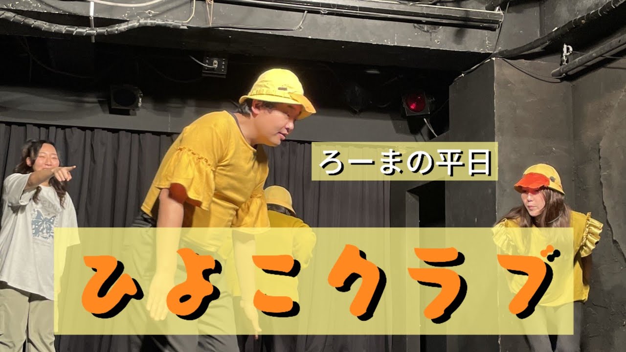 ひよこクラブ（LEOversion）