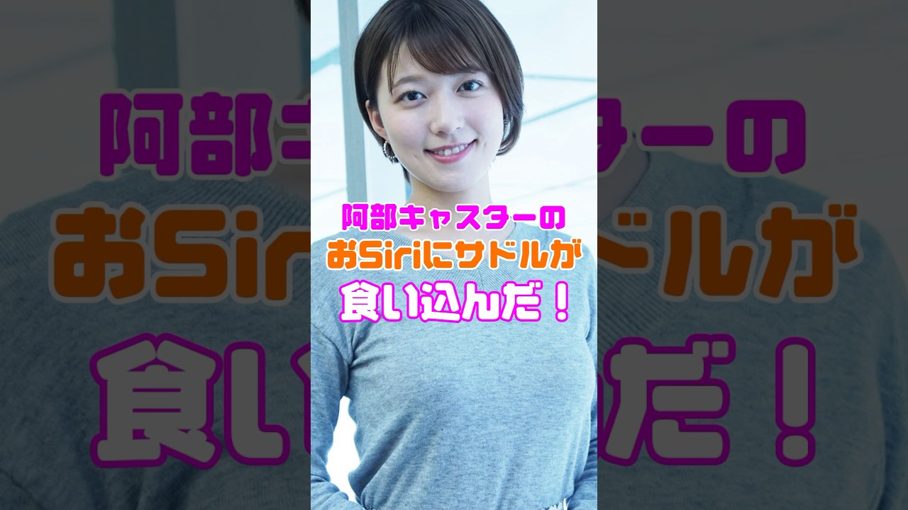めざましテレビの阿部華也子キャスターに注目のハプニング