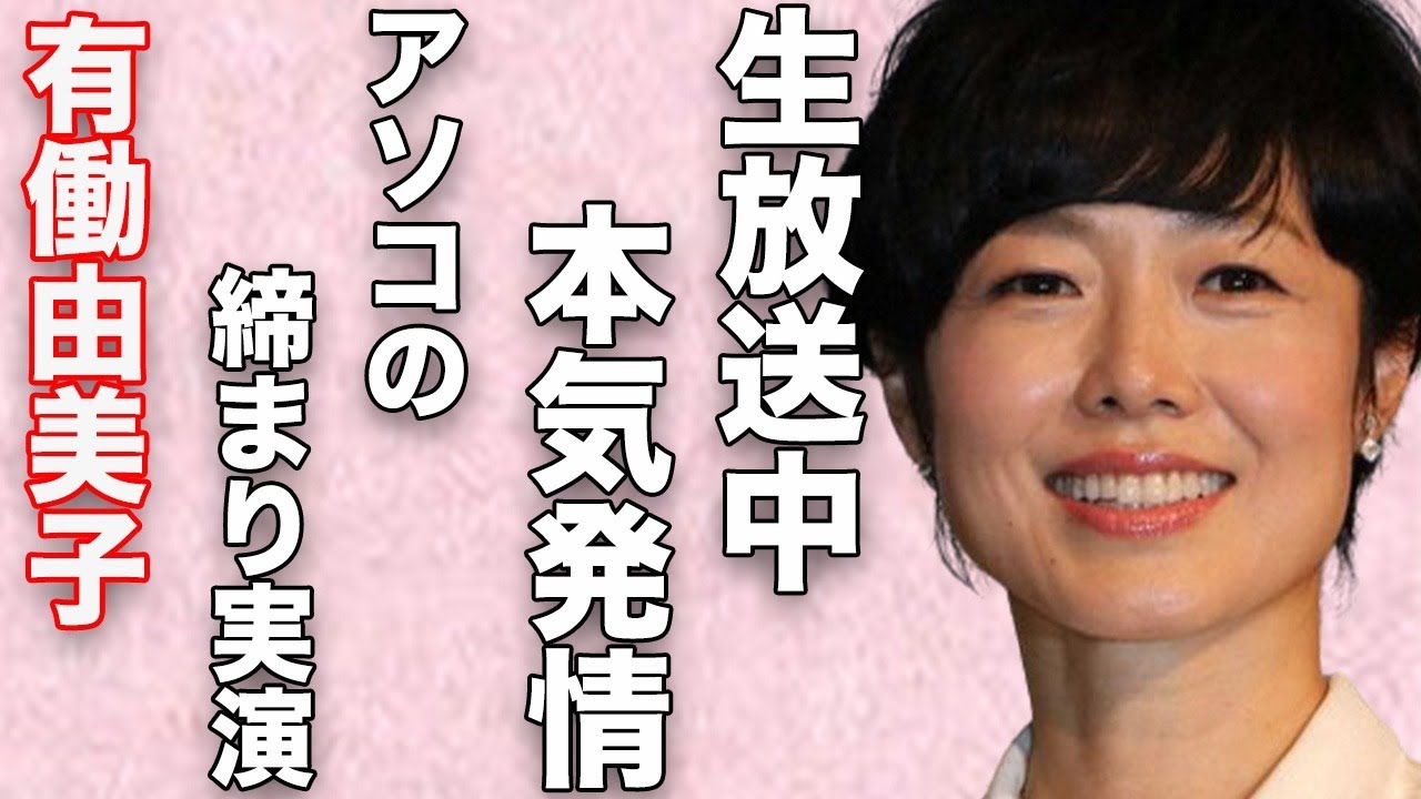 有働由美子が朝から“アソコ”の締まり実演で“喘ぎ声”…生放送中に本気の“発情”に言葉を失う…「アナウンサー」として活躍する彼女の“顔面負傷”した原因に驚きを隠せない…