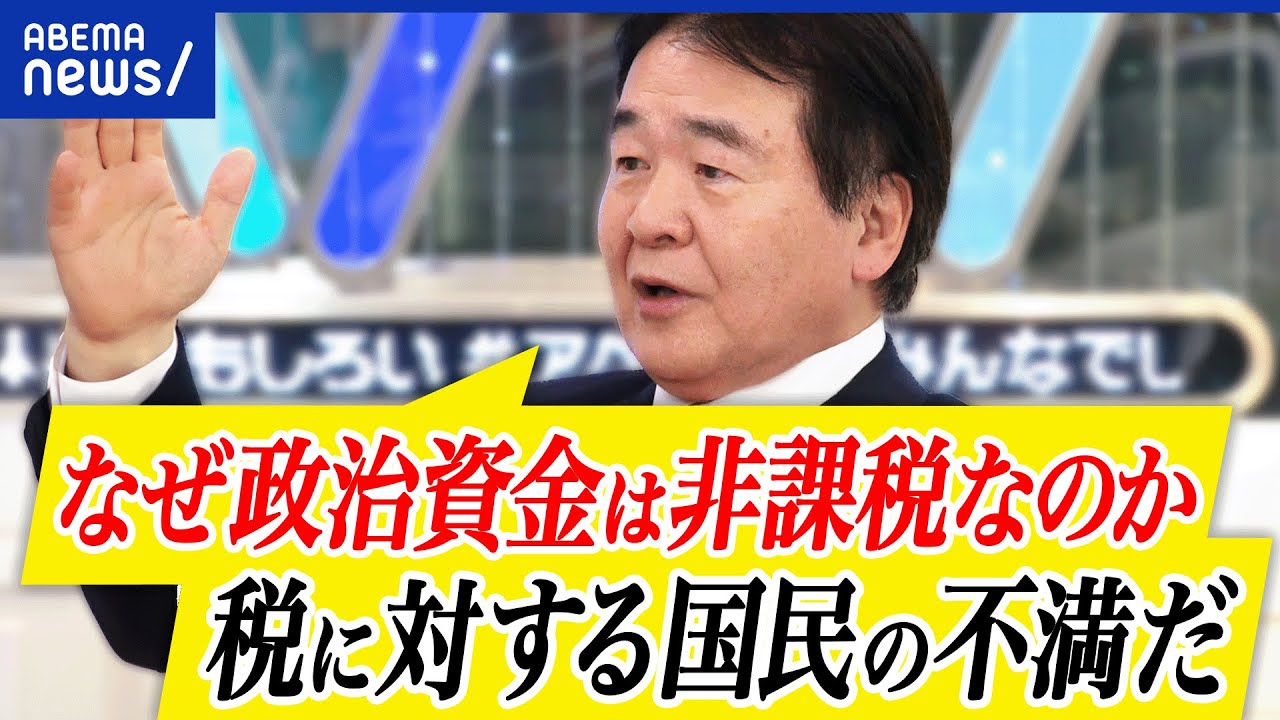 【政治資金】なぜ課税対象外？政党法を作るべき？安倍派だけの問題？自民党に危機感は？竹中平蔵&現役党員｜アベプラ