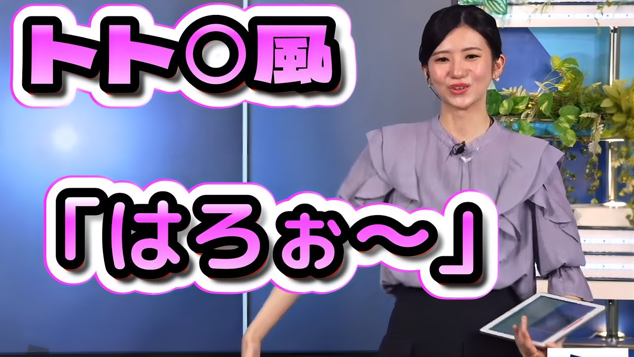 【大島璃音】リポートを忠実に再現すべく、あのジブリキャラクターのモノマネを披露するお天気お姉さん【ウェザーニュース切り抜き】