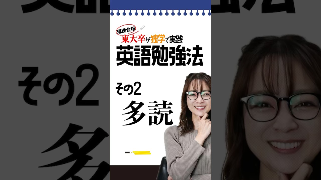 【独学・東大現役合格】英語の勉強法　#東大受験　#受験英語　#期末試験　#磯貝初奈