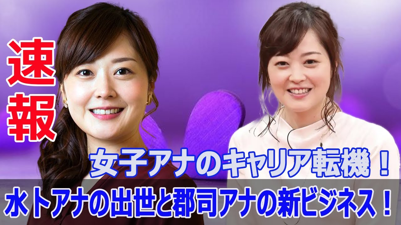 尾崎アナが退社、水卜アナの異例の出世が注目を集める！  #水卜アナ, #異例の出世, #尾崎里紗, #退社, #日本テレビ, #チーフスペシャリスト, #人事異動, #管理職, #Fos-24h
