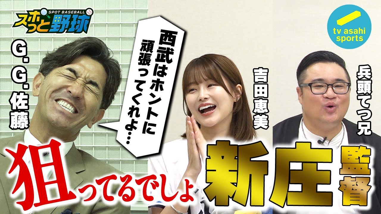 【采配的中の新庄野球】新庄監督が2年かけて育った選手たちが結果を残す！山﨑福也投手や最強中継ぎ陣などスポっと！