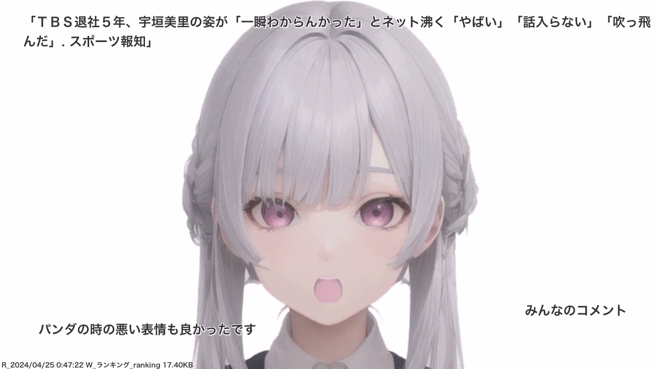 ＴＢＳ退社５年、宇垣美里の姿が「一瞬わからんかった」とネット沸く「やばい」「話入らない」「吹っ飛んだ」. スポーツ報知、その他