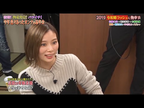 《ダウンタウンなう》2024 佐藤仁美、夏菜西山茉希、木嶋真優朝日奈央、ゆきぽよ久代萌美（フジテレビアナウンサー） 2019令和婚ラッシュに物申す2019ユーチューブデビューに物申す Vol.4