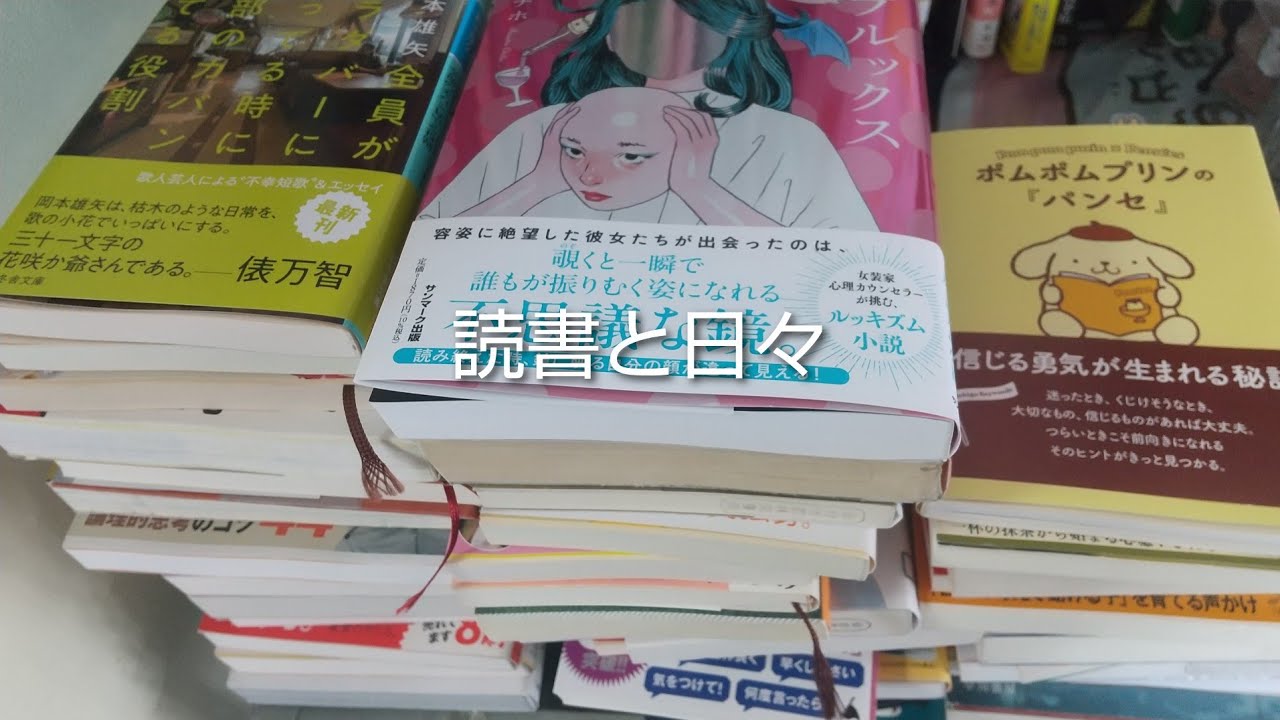 【vlog】♯131 読書vlog、読書、併読15冊、「名探偵のいけにえ」読了、購入本、図書館本、コーヒー、ちいかわ好き、早起き、主婦