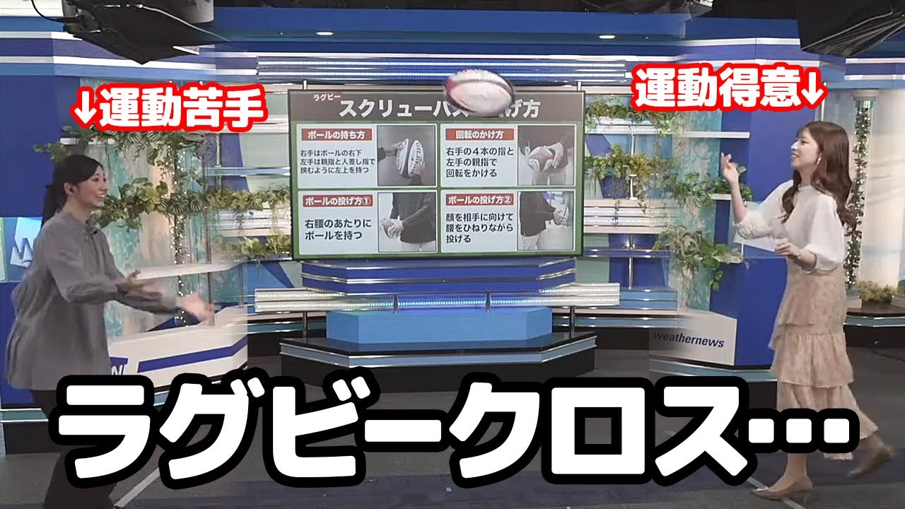 【小林李衣奈・大島璃音】パスをつなげようラグビークロストークチャレンジをするお天気キャスター