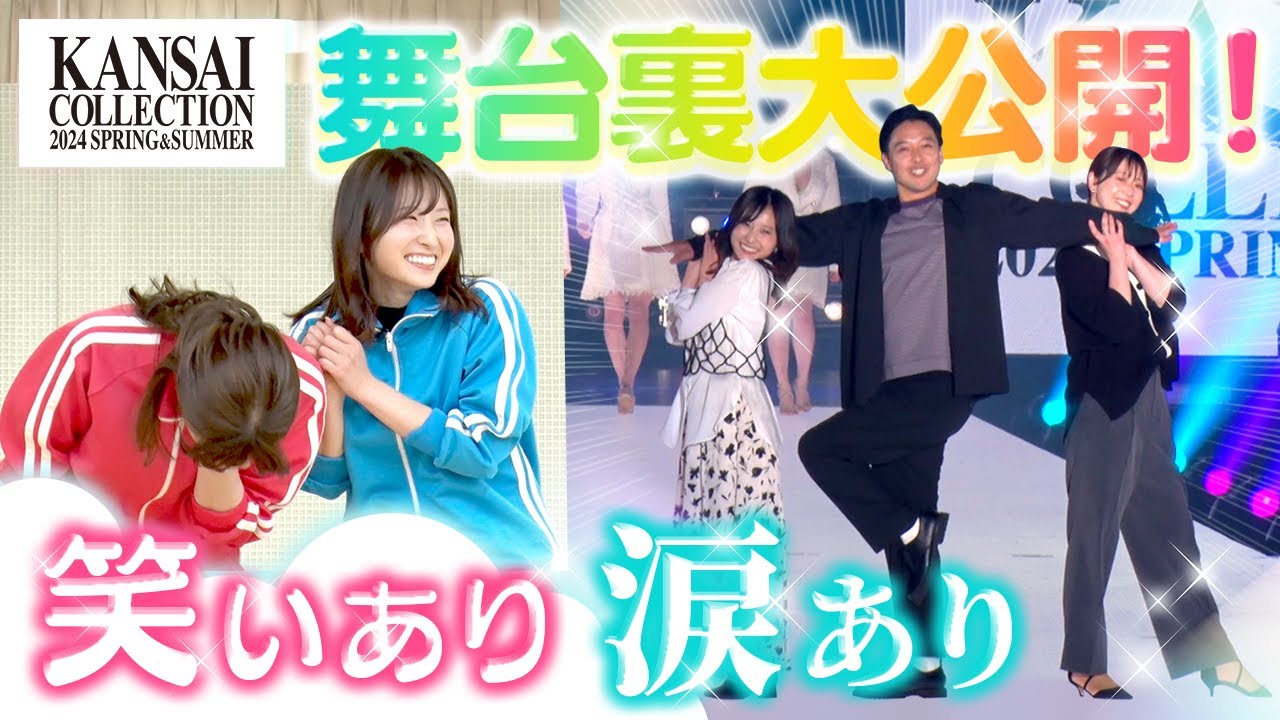 【舞台裏大潜入！】「す・またん」を宣伝するために関コレの舞台へ♪舞台裏に完全密着