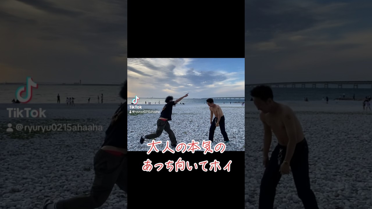 本気のあっち向いてホイ#こども #子ども #大人 #友達 #平和 #海 #海外旅行 #バーベキュー #オススメ #おすすめ #おすすめにのりたい #バズれ #バズりたい #コメント大歓迎
