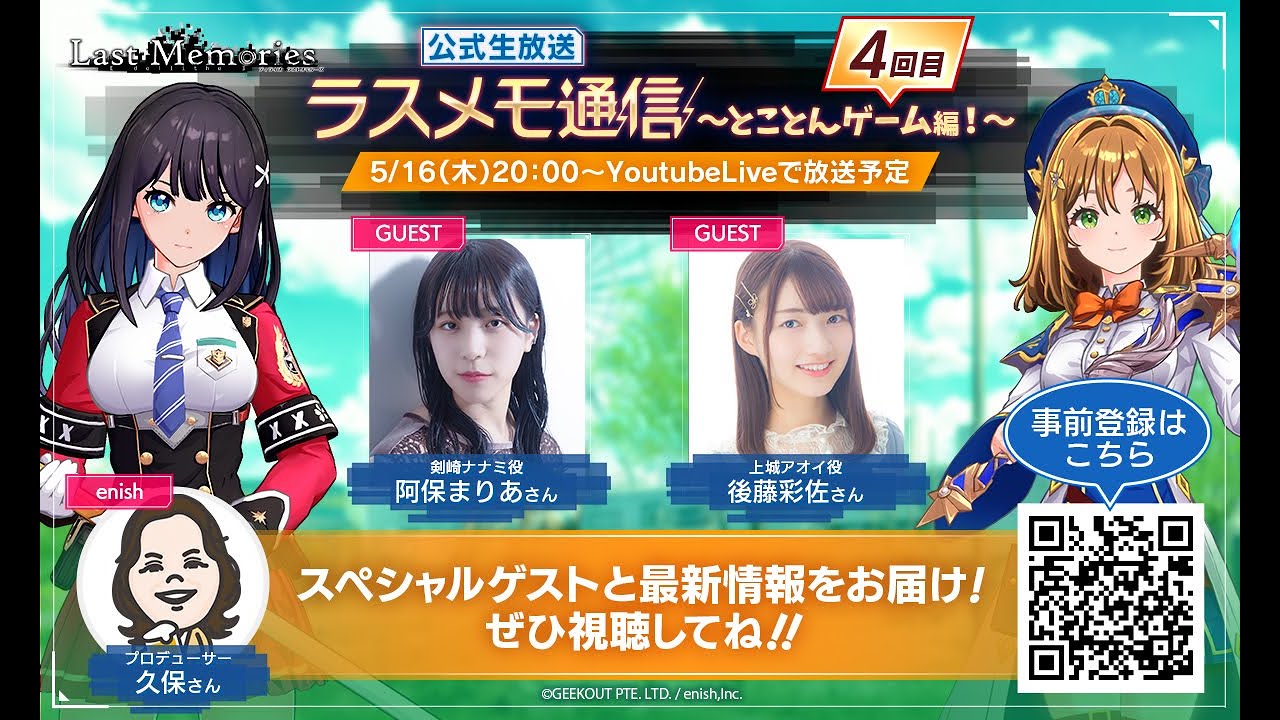 「ラスメモ通信　～とことんゲーム！編4回目～」｜ディライズ ラストメモリーズ -De:Lithe Last Memories-公式生放送