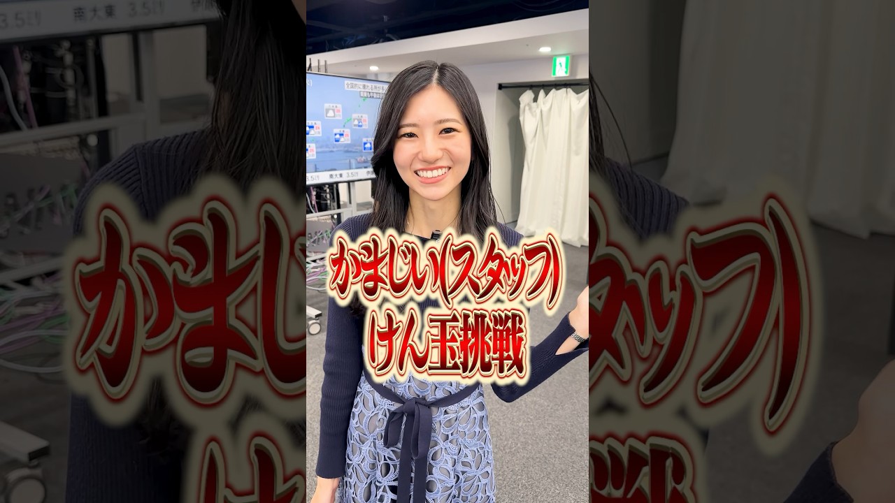 #けん玉チャレンジ  かまじい(スタッフ)も挑戦　#ウェザーニュース #大島璃音