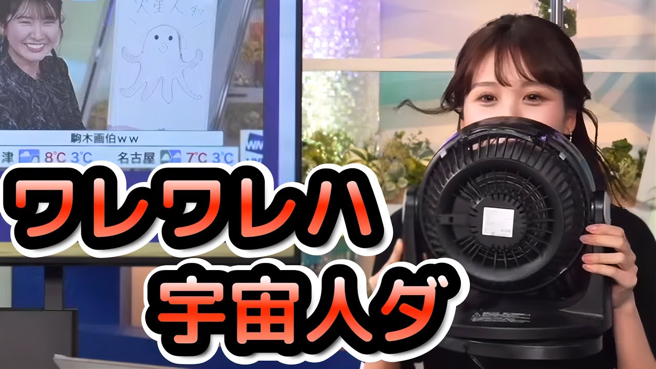 【戸北美月】今の時代に、この遊びで、こんなに大盛り上がり出来るのは、この人しかいない！と思う素敵な"お天気お姉さん"【ウェザーニュース切り抜き】