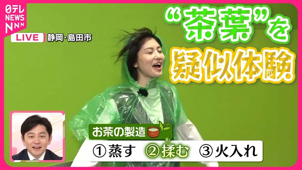 【お茶のテーマパーク】鈴江キャスターが“茶葉”に…  静岡・島田市「緑茶化計画」とは？