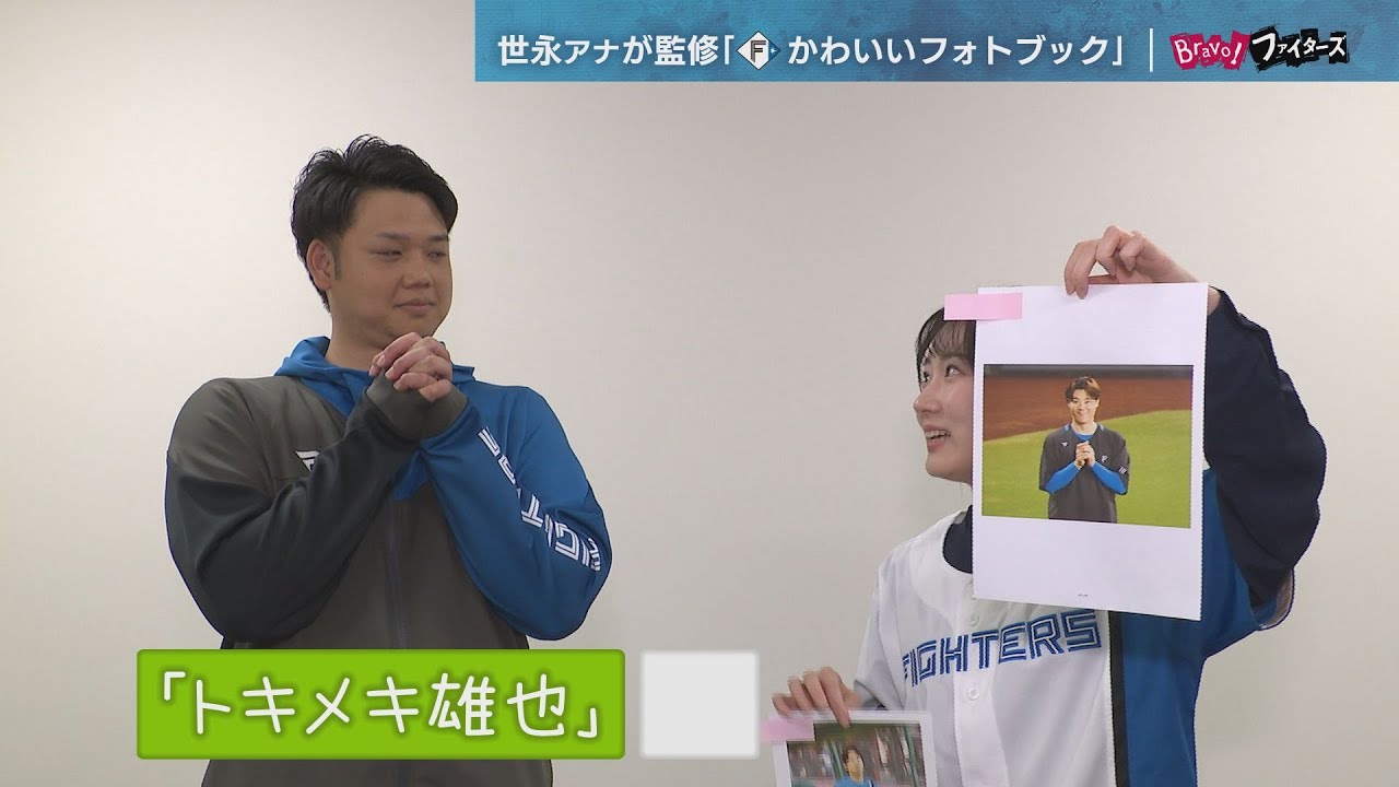 【ファイターズ】「かわいいが大集合！」写真選びをちょっと見せ 6月30日（日）25,000人にプレゼント「ファイターズかわいいフォトブック」