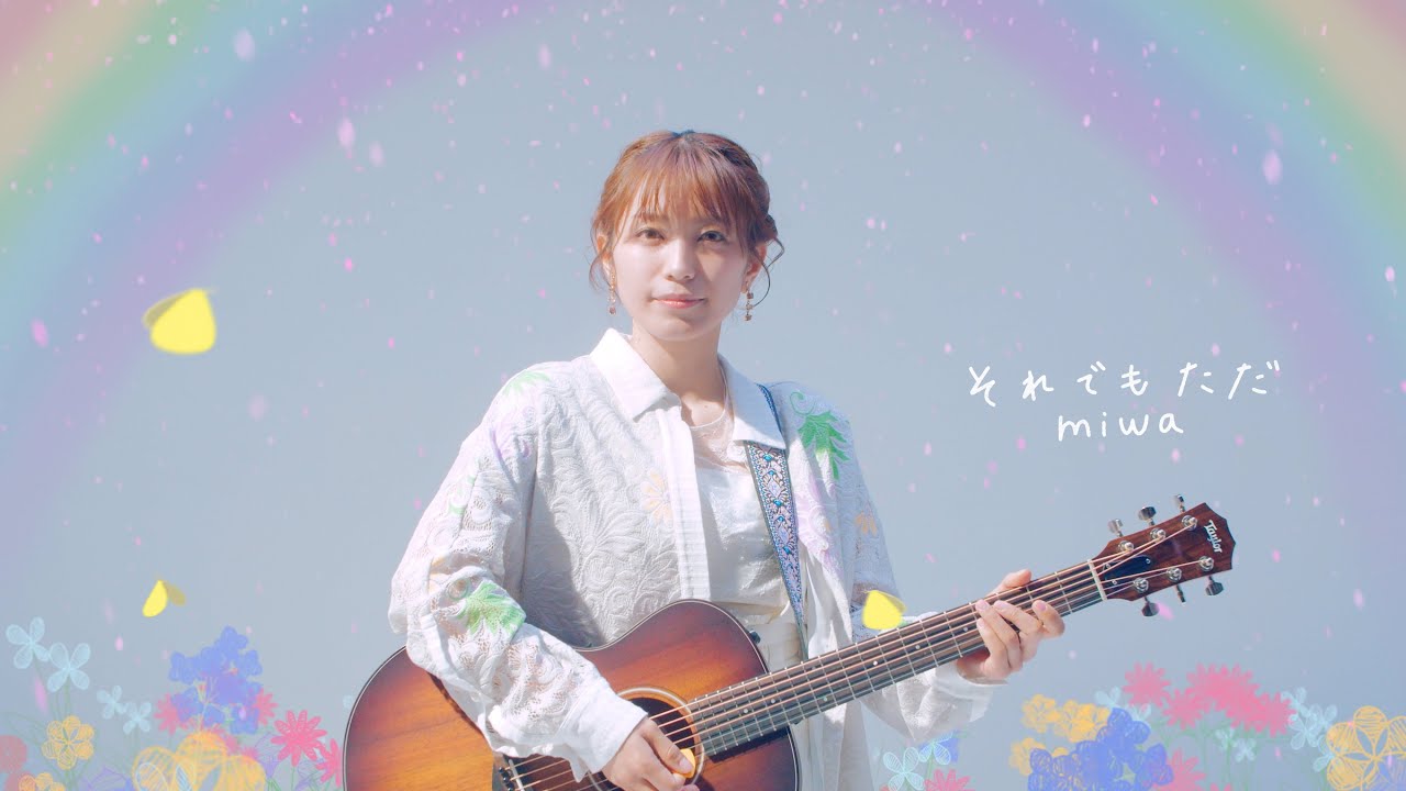 miwa『それでもただ』Music Video
