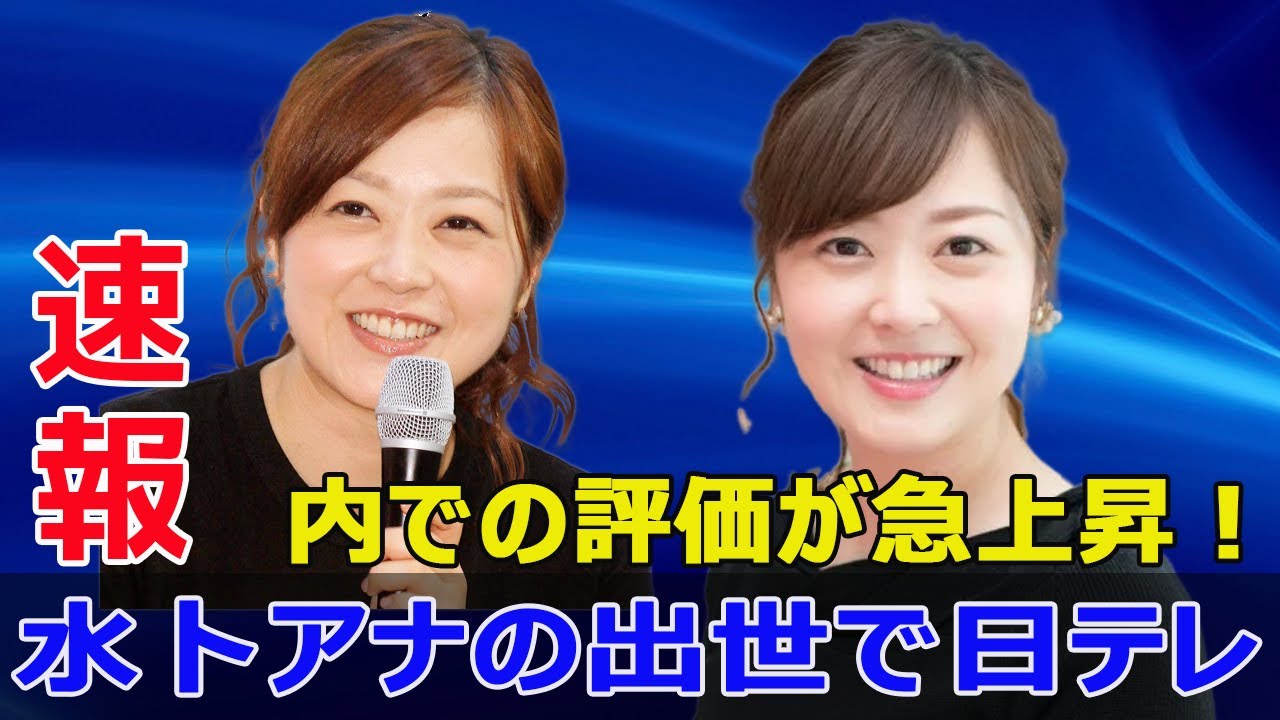 女子アナの新時代！水卜アナと郡司アナのキャリア転機！  #女子アナ, #水卜アナ, #郡司アナ, #キャリア転機, #昇進速報, #尾崎里紗, #退社ニュース, #日本テレビ, #FO-24H