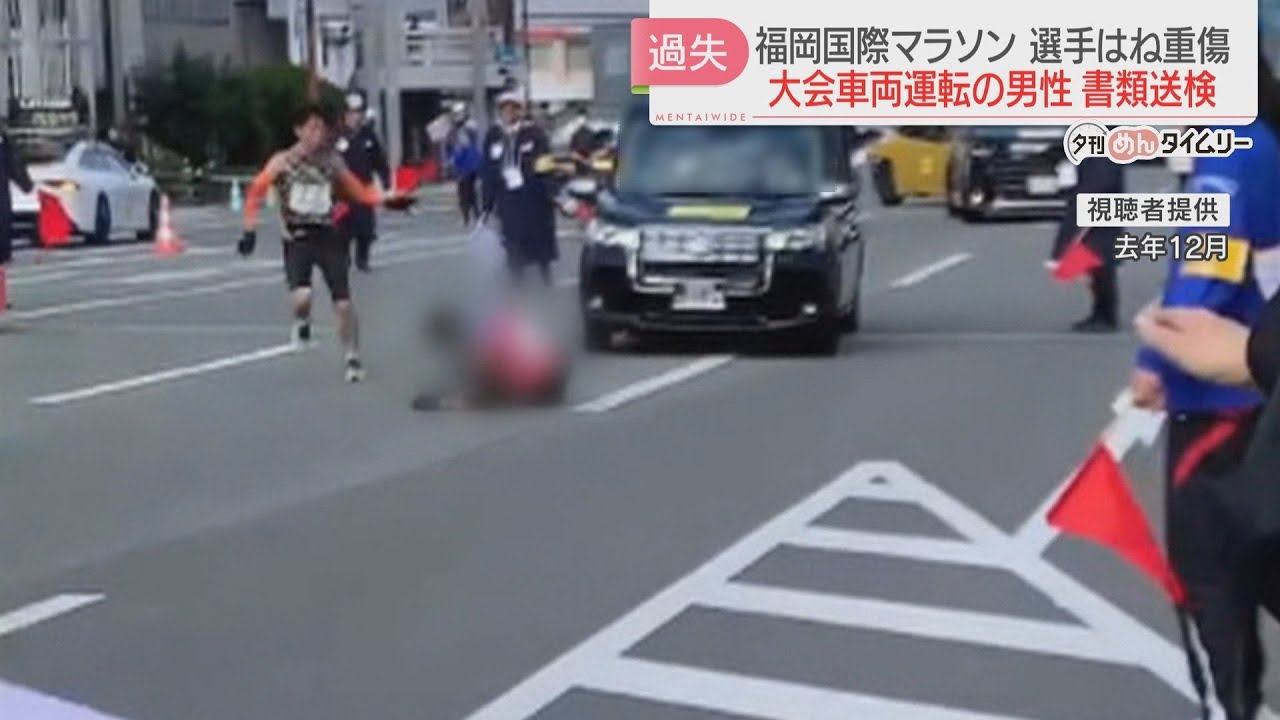 【注目ニュース】【当時の映像】マラソンの大会車両で選手をはね骨折の重傷を負わせた疑い　男性を書類送検　選手は完走