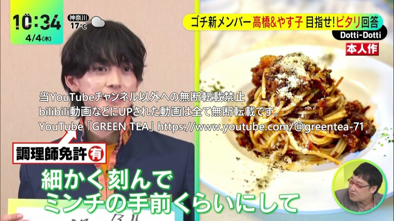 高橋文哉 「目指せ！ピタリ回答 お題クイズ」 2024年4月4日