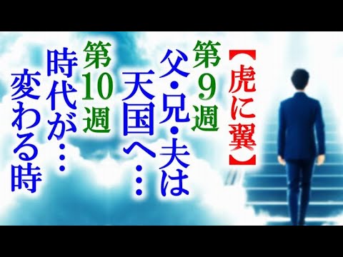 【虎に翼】朝ドラ 第9週父と兄と夫の死を乗り越えて第10週時代は変わっていき連続テレビ小説感想ネタバレ
