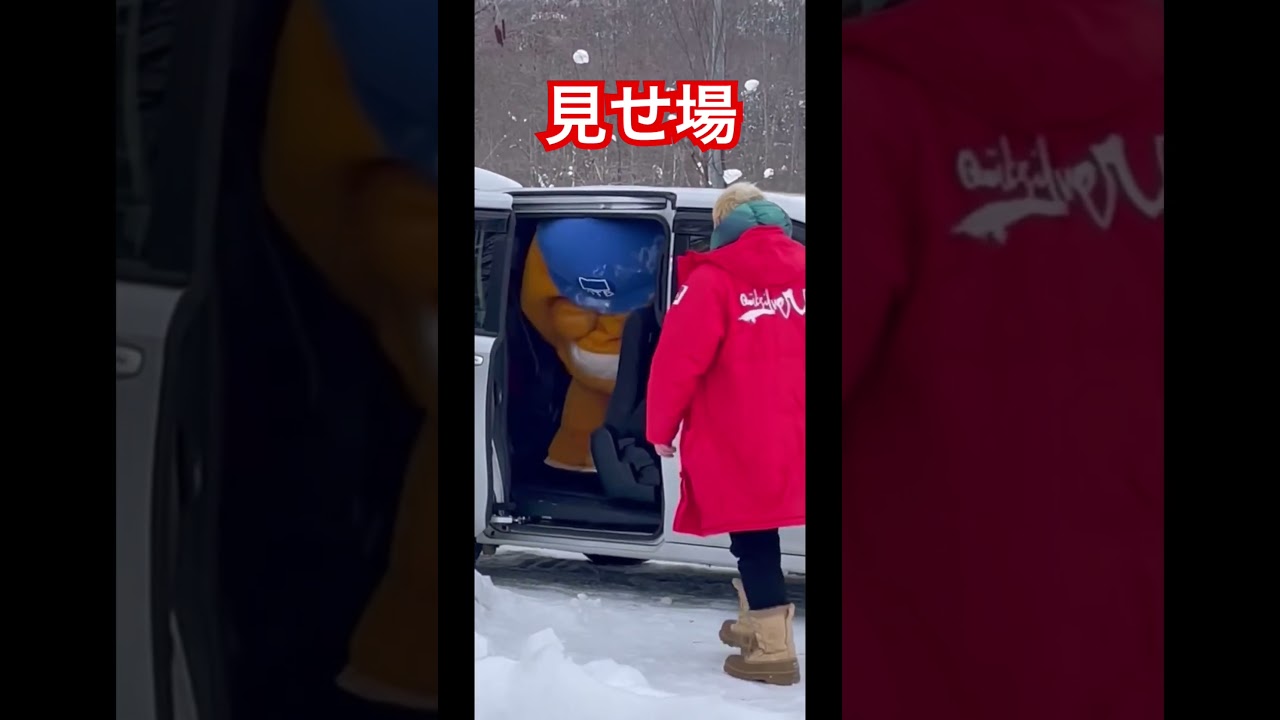 車に乗る時が #見せ場 な #着ぐるみ