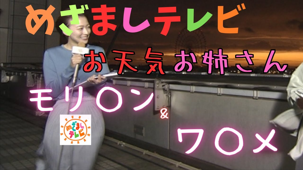 お天気お姉さん　放送事故でクッキリ