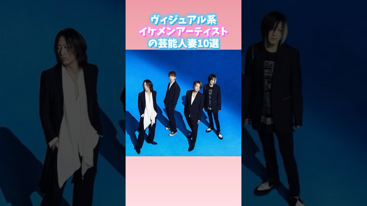 ヴィジュアル系イケメンアーティストの美人妻