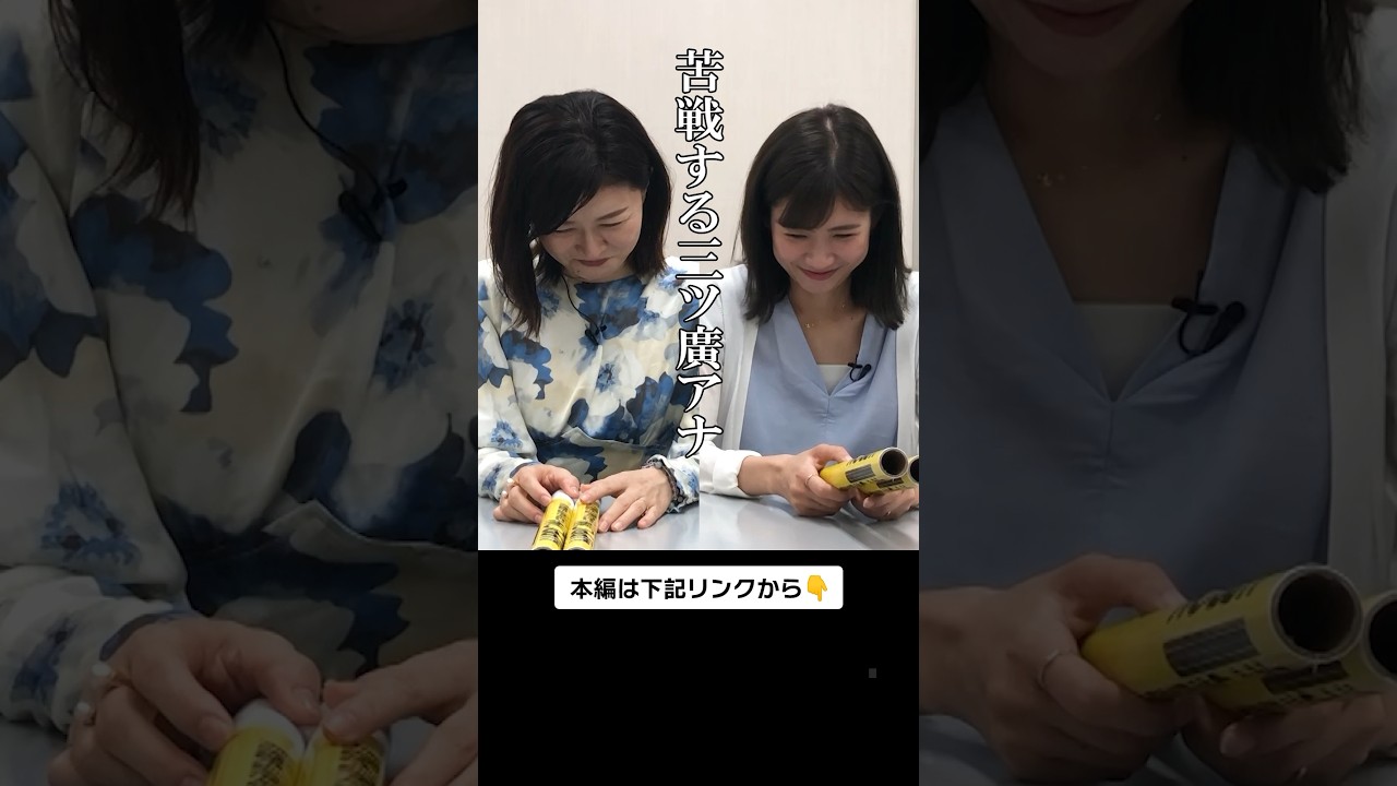 【大喜利大会】藤林アナvs三ツ廣アナ一体勝つのはどっちだ！？ #藤林温子 #三ツ廣政輝 #福島暢啓 #松井愛 #玉巻映美 #仕事の流儀 #mbs #アナウンサー #テレビ #shorts