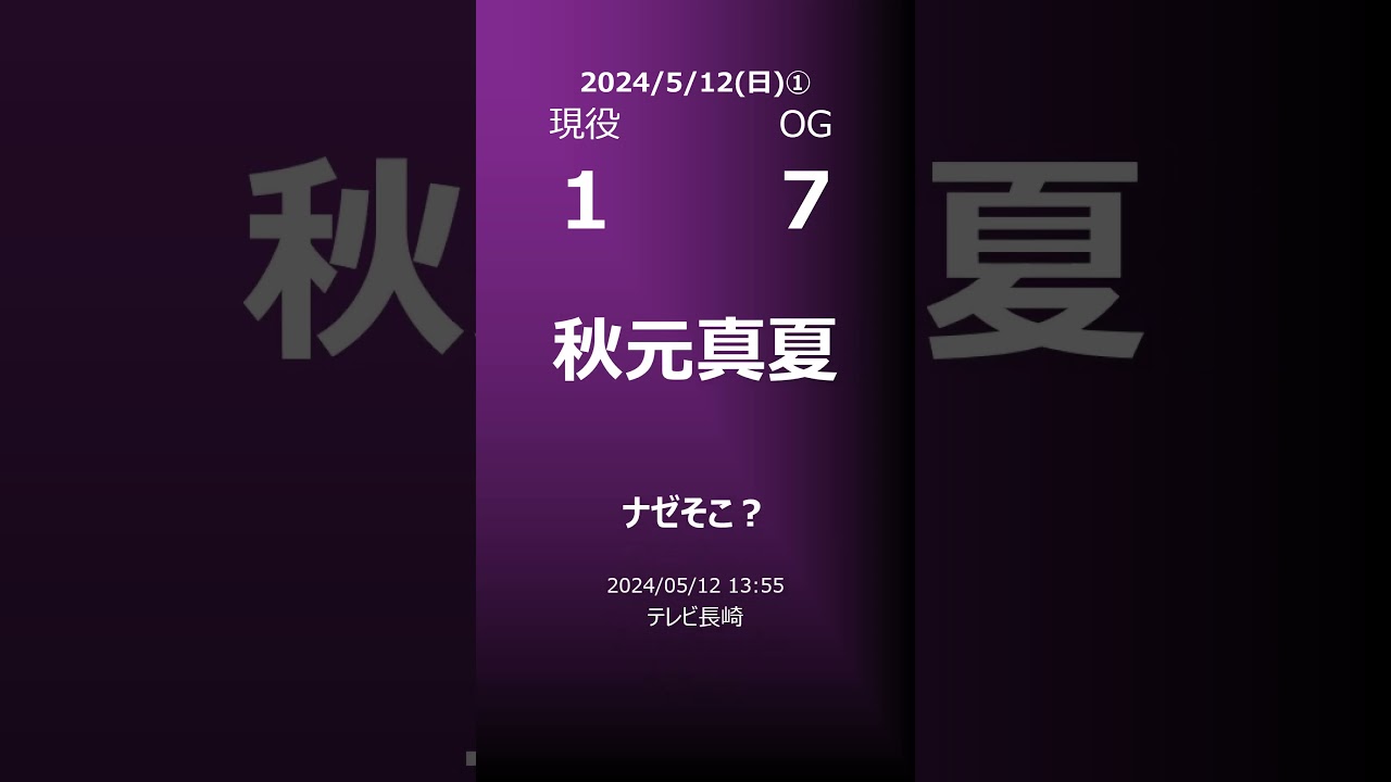 【明日の乃木坂①】地方局他 2024/05/12 #shorts #乃木坂46 【番組出演】