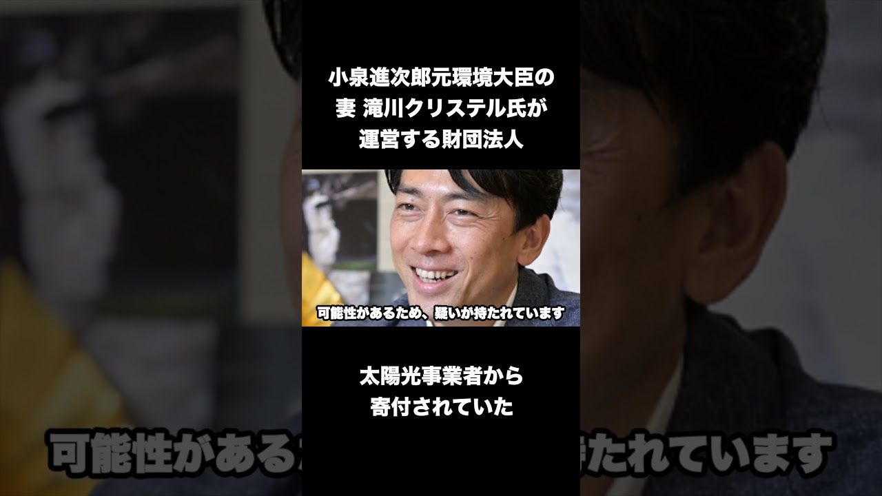 滝川クリステルの財団法人、太陽光事業者と関連か