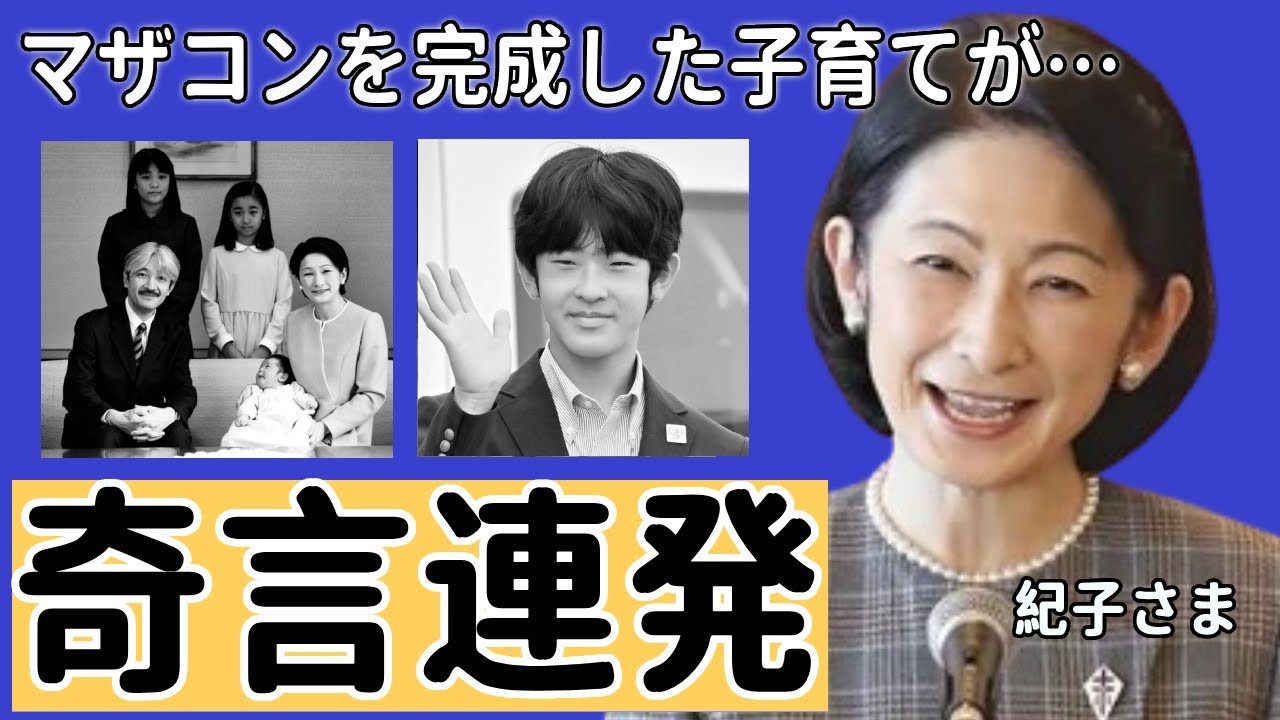紀子さまが悠仁さまの進学する学校について奇言を連発...「マザコン息子」を完成させた子育ての全貌がヤバい...「親王妃」が貢ぎ続ける男の正体...●●オタクの実態に言葉を失う...