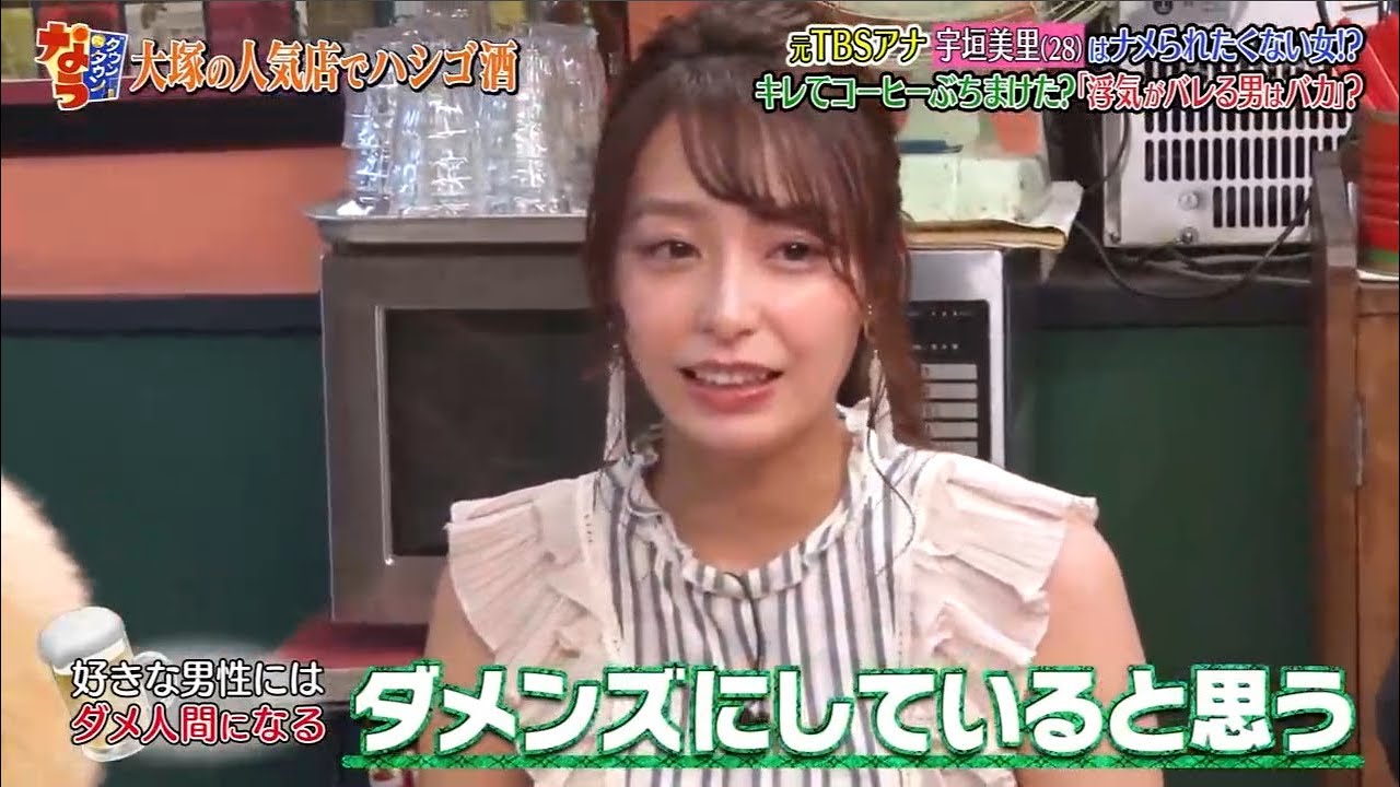 《ダウンタウンなう》2024 宇垣美里 元TBSアナナメられたくないキレてコーヒーぶちまけた？「浮気がバレる男はバカ」？ Vol.5