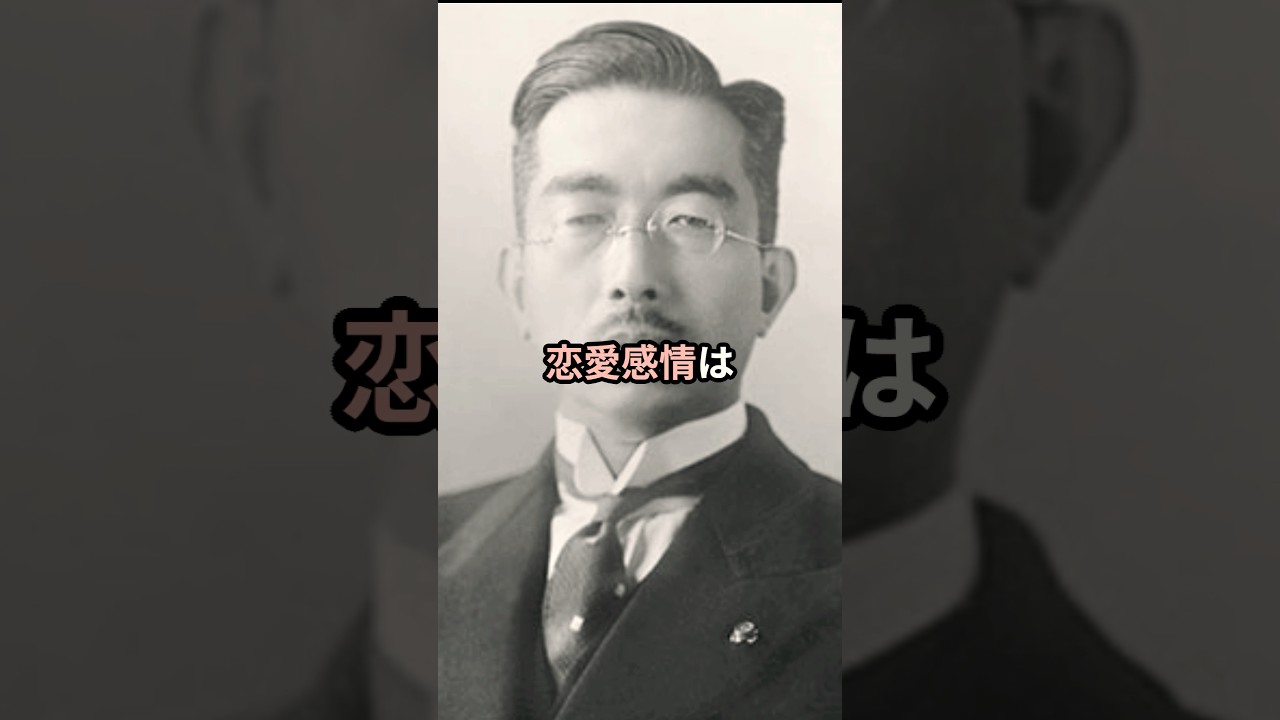 恋愛感情の無かった昭和天皇と香淳皇后の関係 #皇室 ##shorts