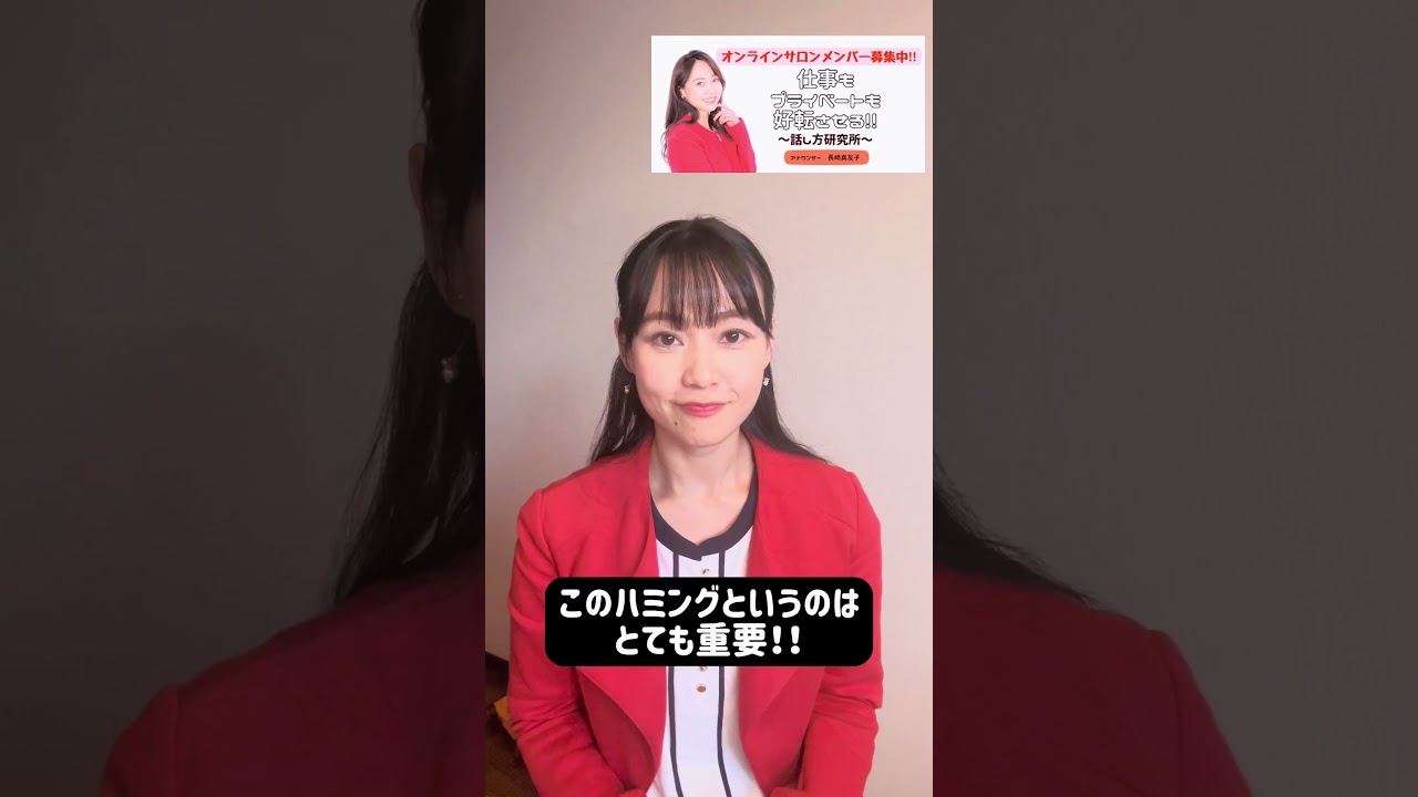 #Shorts 相手に届く声トレーニング① #アナウンサー #伝わる話し方 #コミュニケーション
