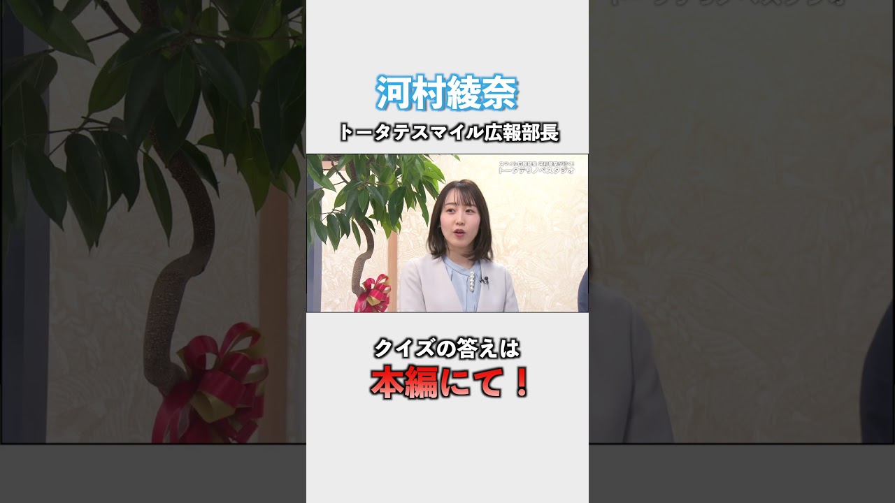 「スマイル広報部長 河村綾奈が行く！トータテリノベスタジオ」篇切り抜き動画 #リフォーム #リノベーション #洗面台 #水回りリフォーム  #そごう広島店 #河村綾奈 #トータテ  #shorts